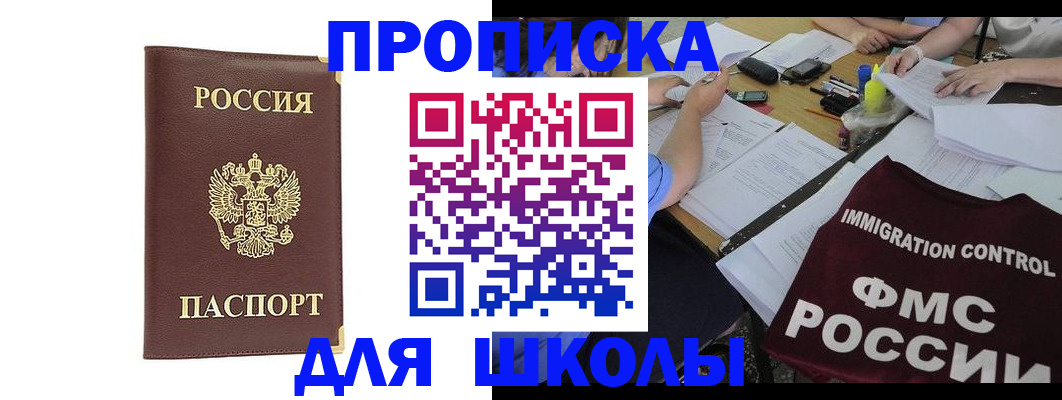 прописка ребенка в Елабуге